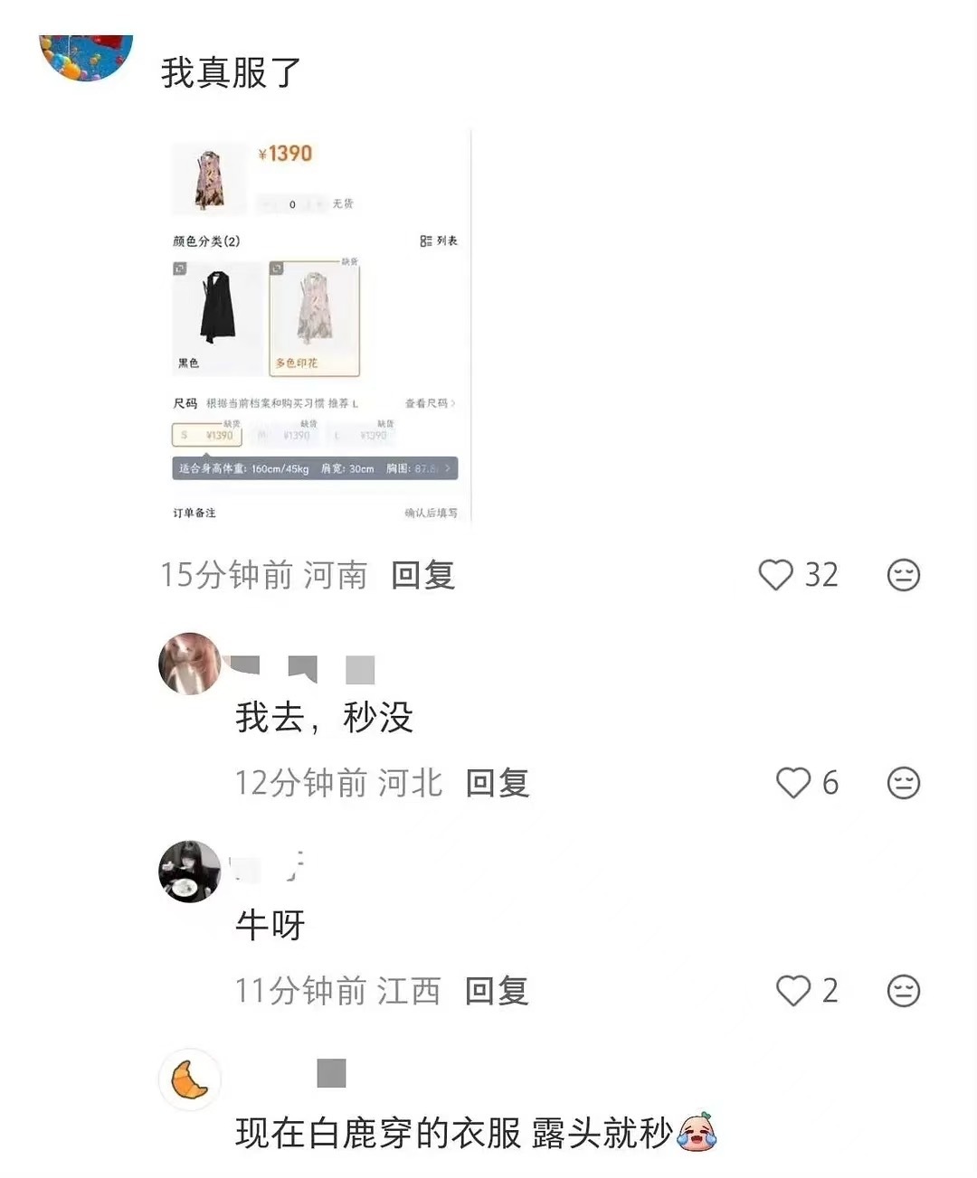 露头就秒啊 卖这么快！ 