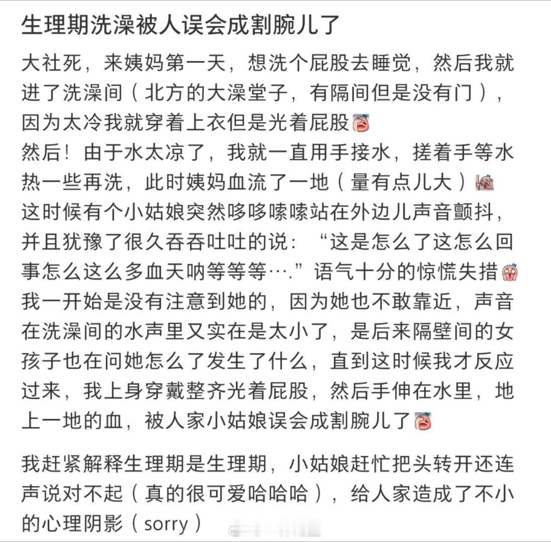 生理期洗澡被人误会成割腕儿了 ​​​