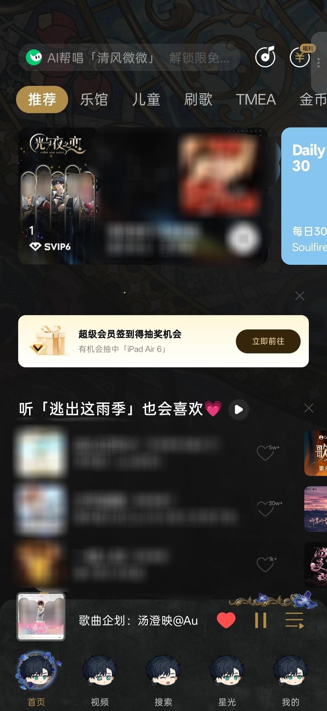 光与夜之恋萧逸 QQ音乐上了蛇卡装扮 想赌铭牌多买了一套 给一推抽一个🩵🩵 
