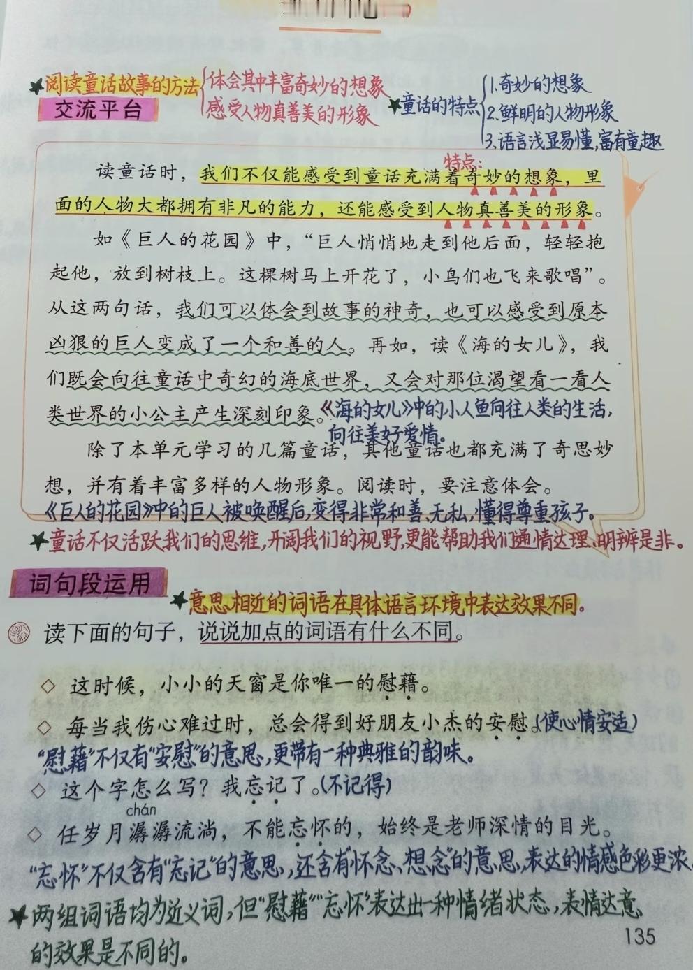 四年级下册语文，第八单元《语文园地八》课堂学习笔记，收藏备用 四年级语文