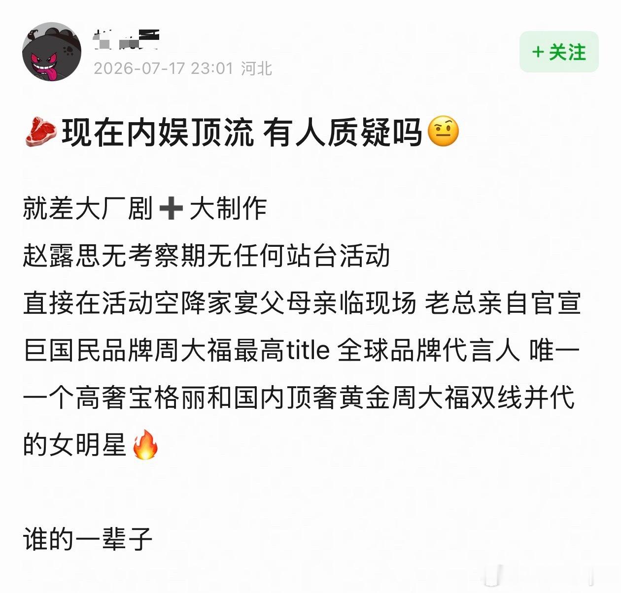 质疑的可以闭嘴了，其实不一定非要大厂剧，大厂烂片多了去了，赵露思的剧不分大厂小厂