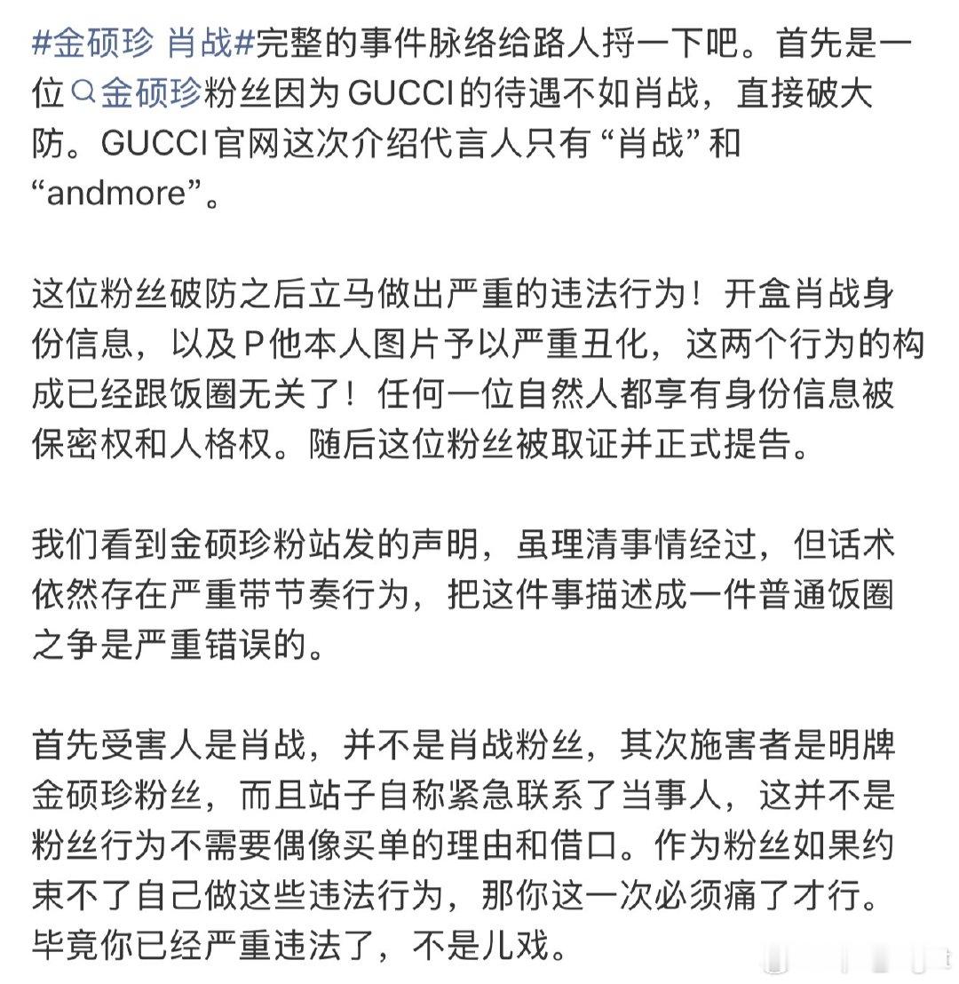 肖战金硕珍事件脉络肖战金硕珍事件时间线 肖战金硕珍事件时间线，无妄之灾了金硕珍 