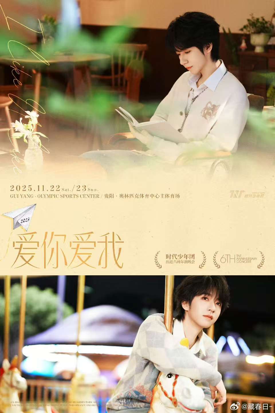 时代少年团七段心跳一场青春时代少年团贵阳演唱会概念海报时代少年团贵阳演唱会概念海