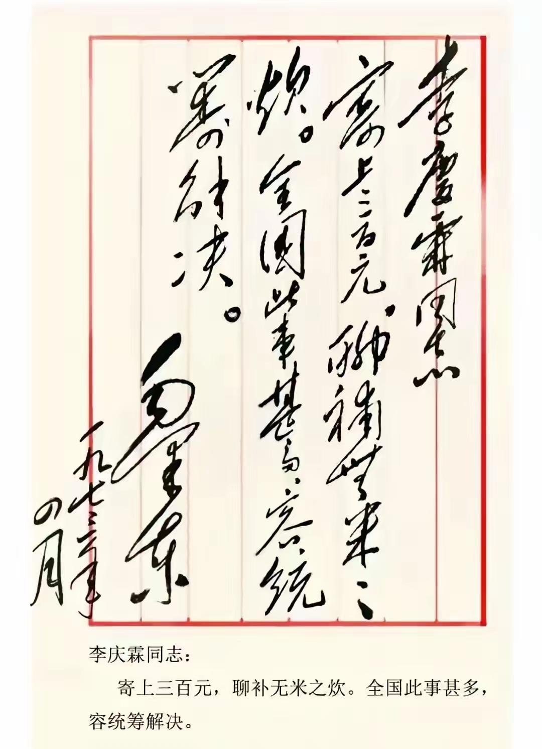 不知道网上传的这封毛主席写给李庆霖的信是否是原件，但这件事是真的，当时向全国传达