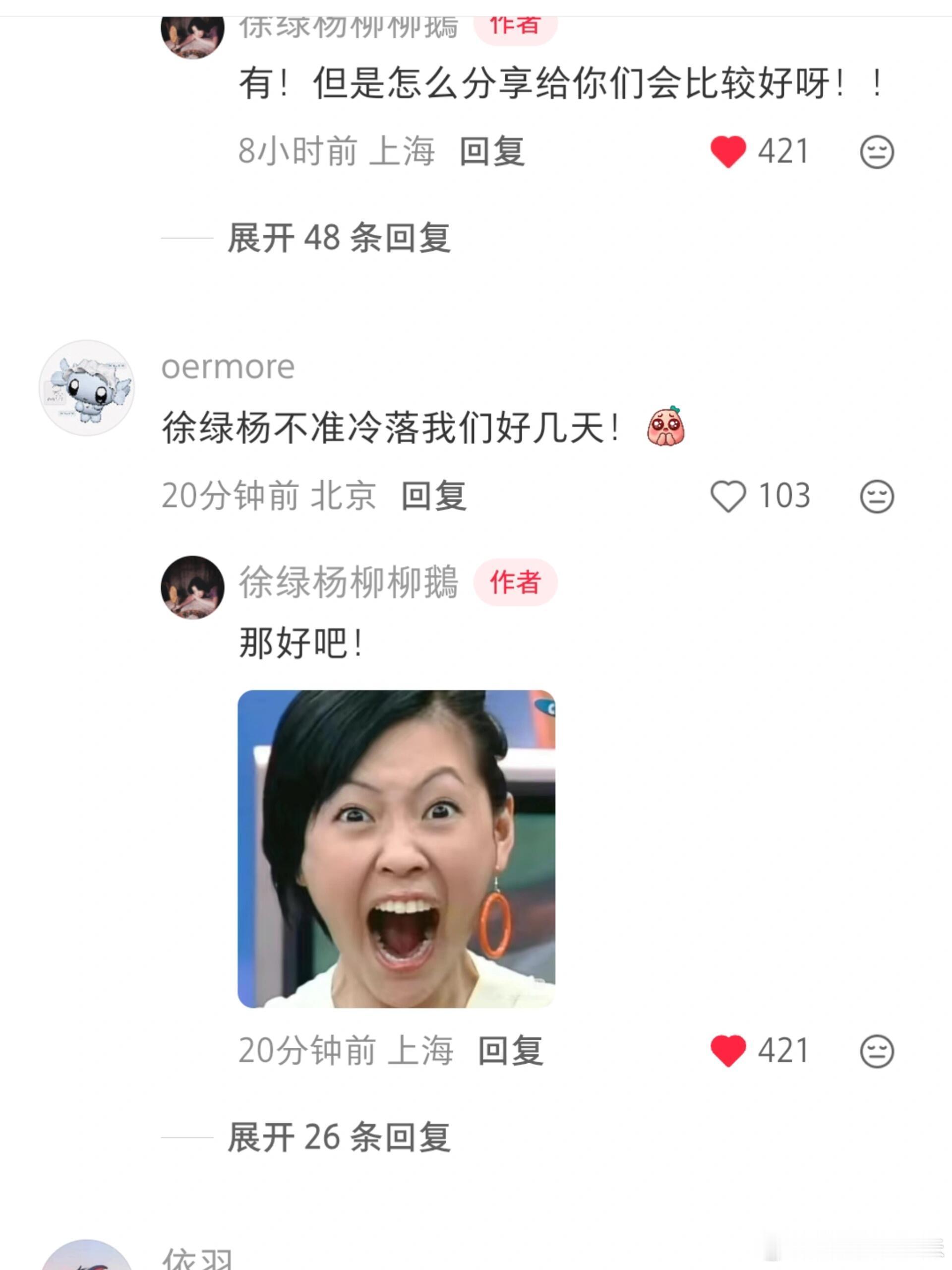 这个萌萌的徐绿杨又出现了柳柳鹅就爱回复一些吃的柳周cp｜柳周cp[超话] ​​​