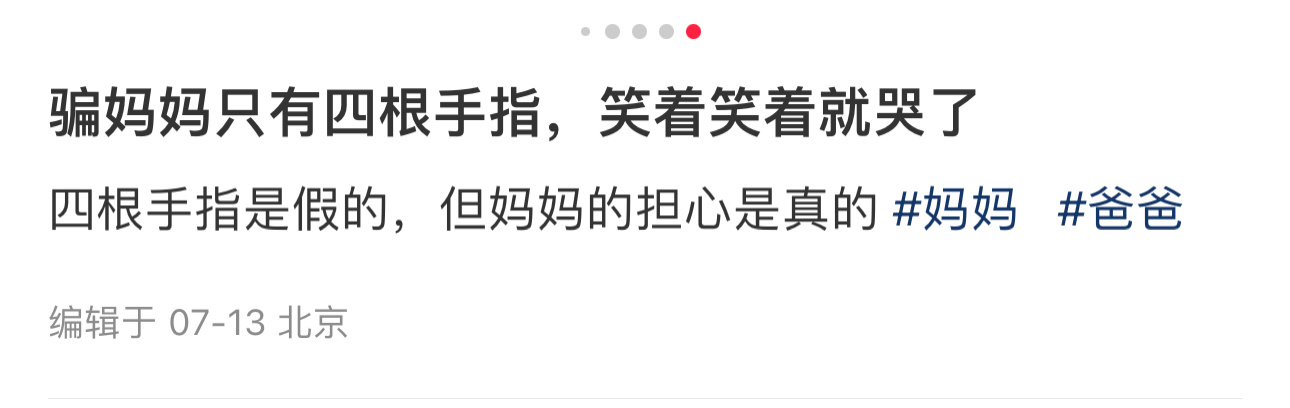 骗妈妈只有四根手指，笑着笑着就哭了  #搞笑# ​​​
