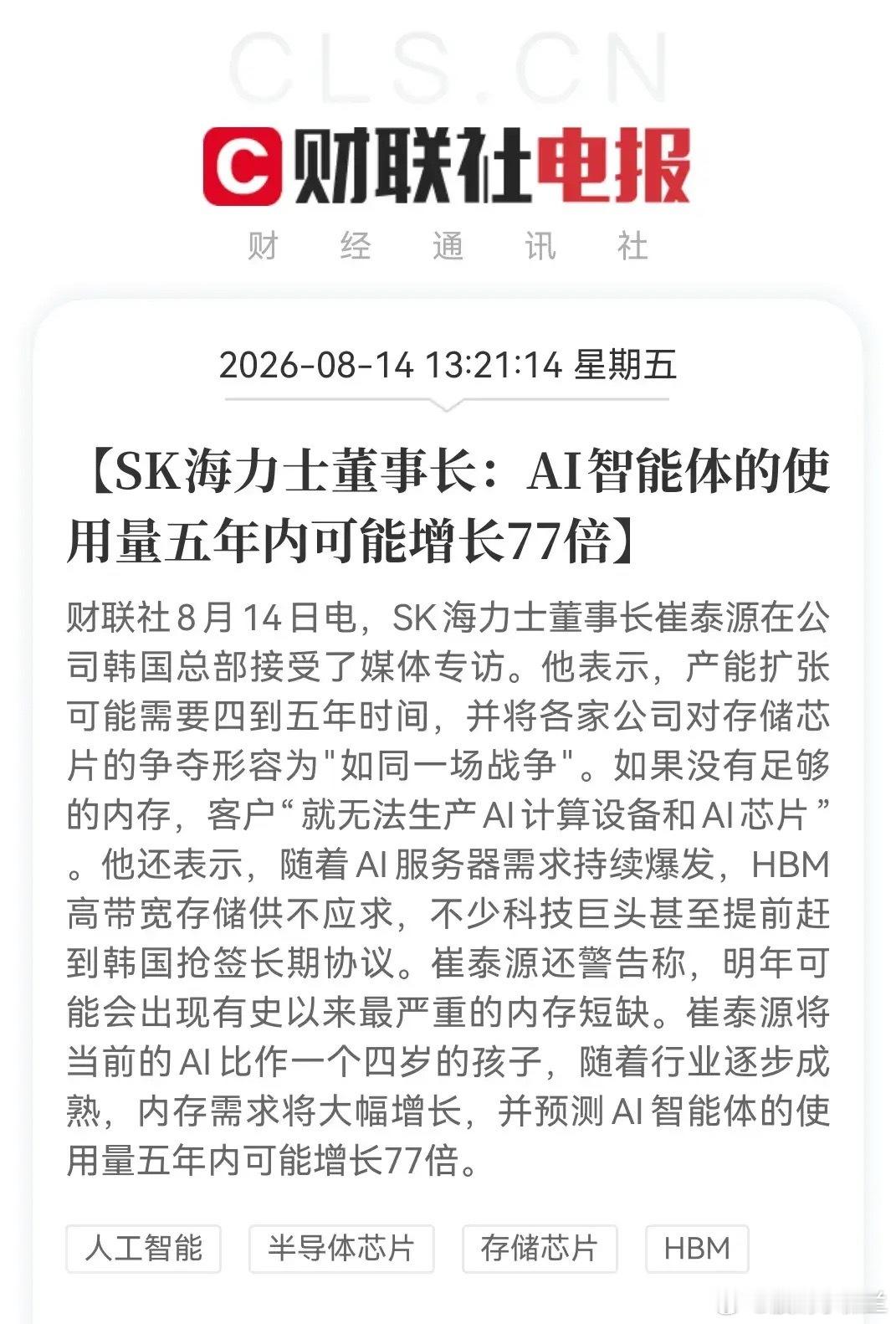 不管你们信不信，反正我是信了！SK海力士董事长说，未来几年内存需求还将大幅增长，
