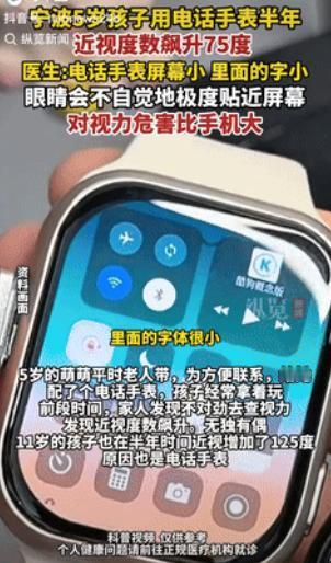 “这下后悔了吧！”浙江宁波，一5岁孩子使用电话手表半年后，家长突然发现孩子看东西