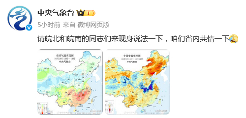 #皖北冷冷冷冷皖南热热热热#【#中央气象台点评安徽南北温差大#】副热带高压和冷空