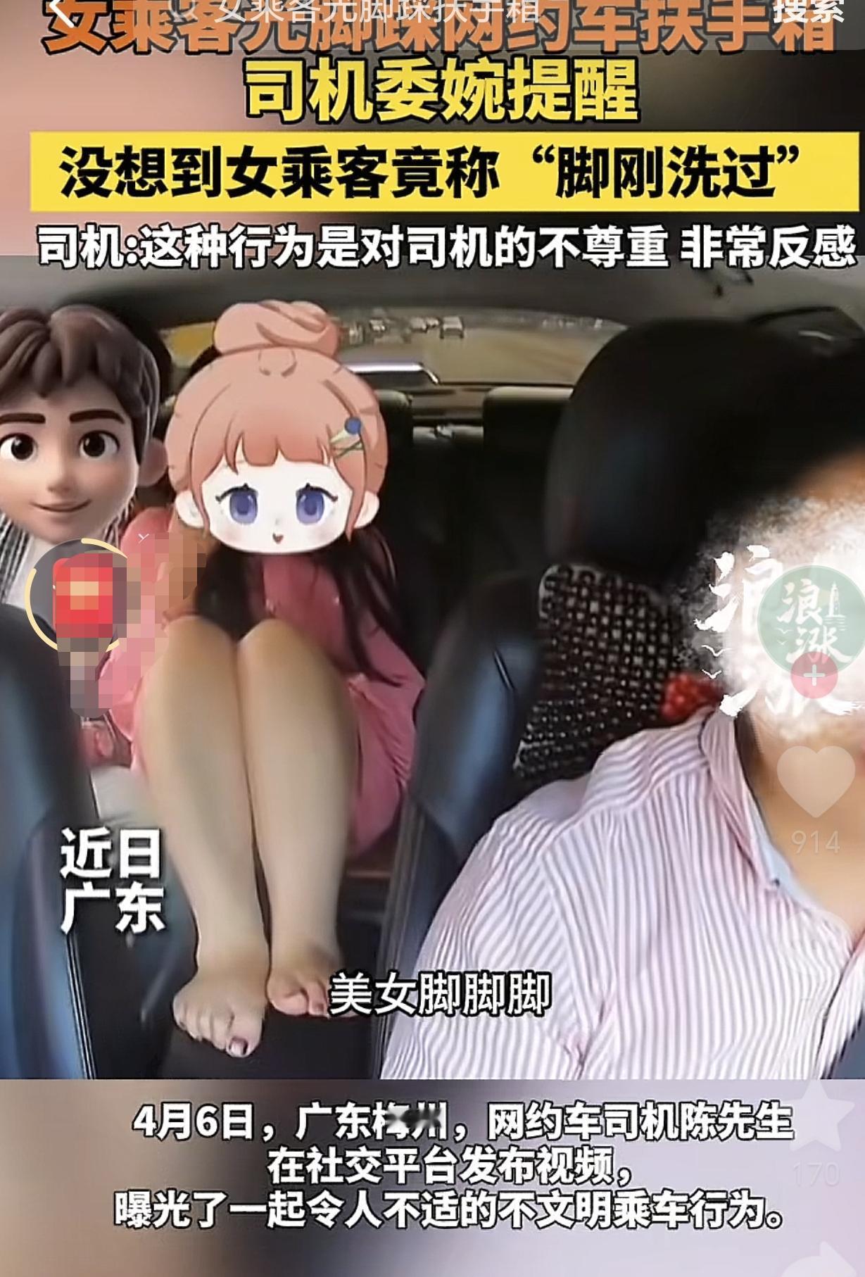 广东梅州，一男子开网约车拉到了一名女乘客，没想到对方上车后，她直接就光脚踩到了扶