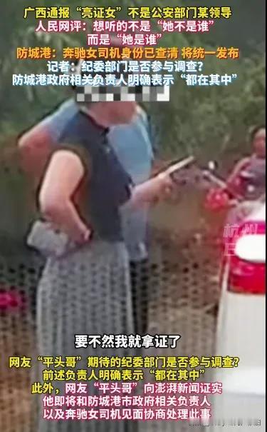 2日下午，广西防城港市相关负责人表示，近期公众最为关心的涉事奔驰车女司机身份已查