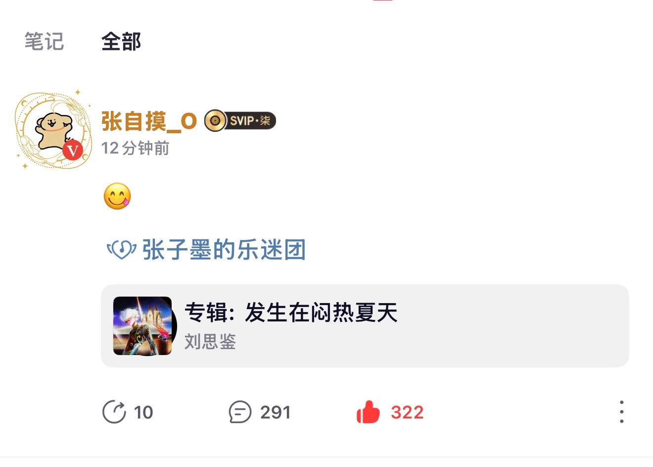 要是张子墨本人做这个表情的话……     😋 