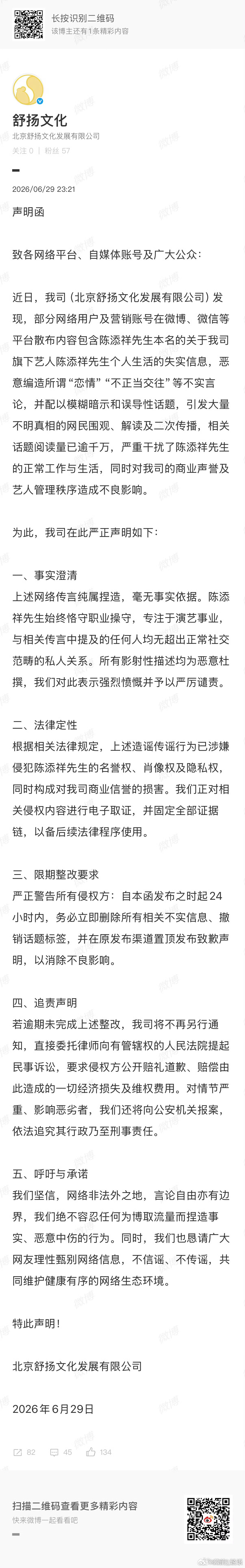陈添祥方声明陈添祥方声，刷完几轮发声，直观感受就是被动补位多于提前铺垫，容易越公