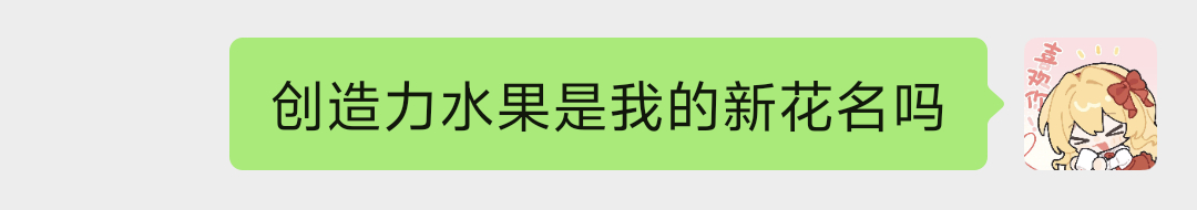 可以叫我的新花名 