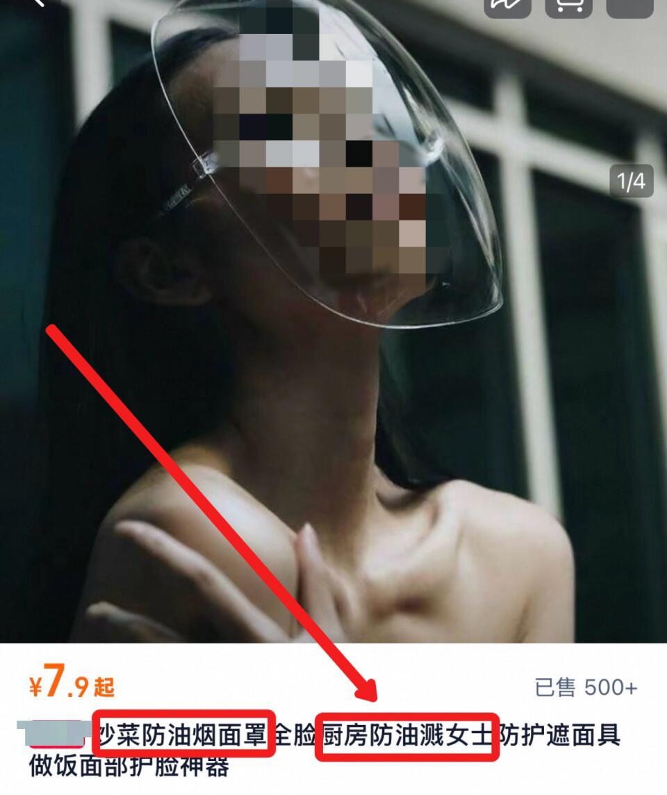 这事儿真是绝了，卖个厨房防油面罩，非要整张女生半裸的擦边写真当海报？我看那图都懵