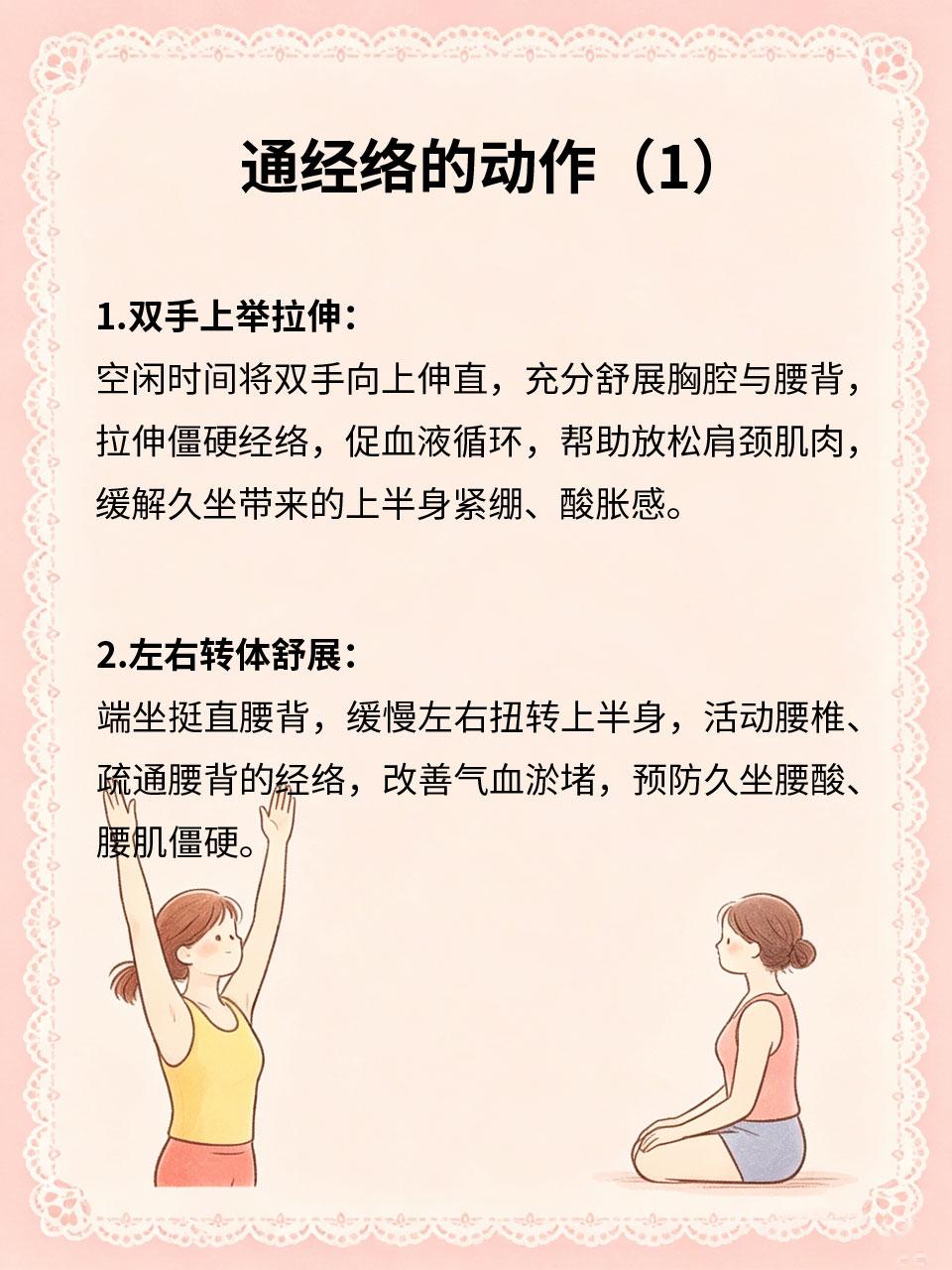 久坐伤身，几组动作疏通经络
长期久坐不动🪑，容易导致经络淤堵、气血不畅，引发肩