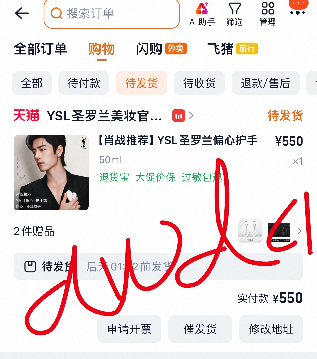 肖战ysl护肤全球代言人