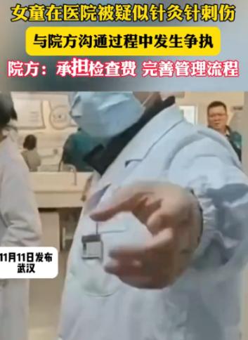 “严查到底！”

11月9日，湖北武汉，一女子带着女儿去医院看病。
 
候诊时坐