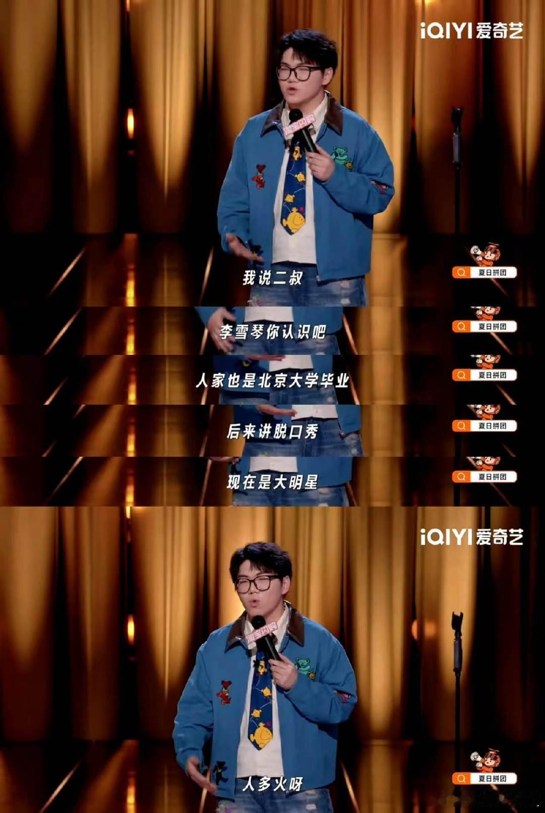 李雪琴最怕的是谢谢二叔 喜剧之王单口季 被谢谢的段子狠狠逗乐，本来好好举例北大脱