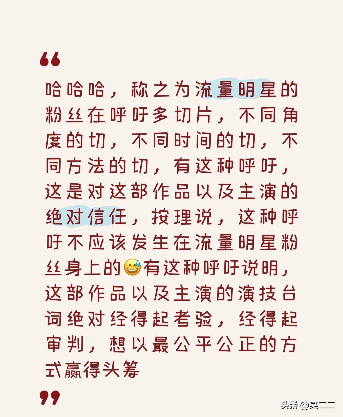 肖战粉丝应该是最希望多切片，多切片，每天都有新的，这样最公平，最公正，就以实际的