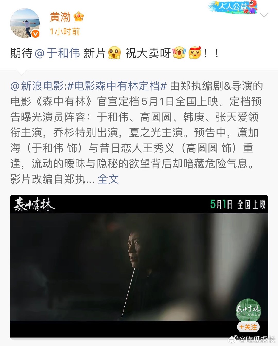 黄渤期待于和伟新片黄渤宣传于和伟新片 黄渤期待于和伟新片，这种实打实的友情支持，