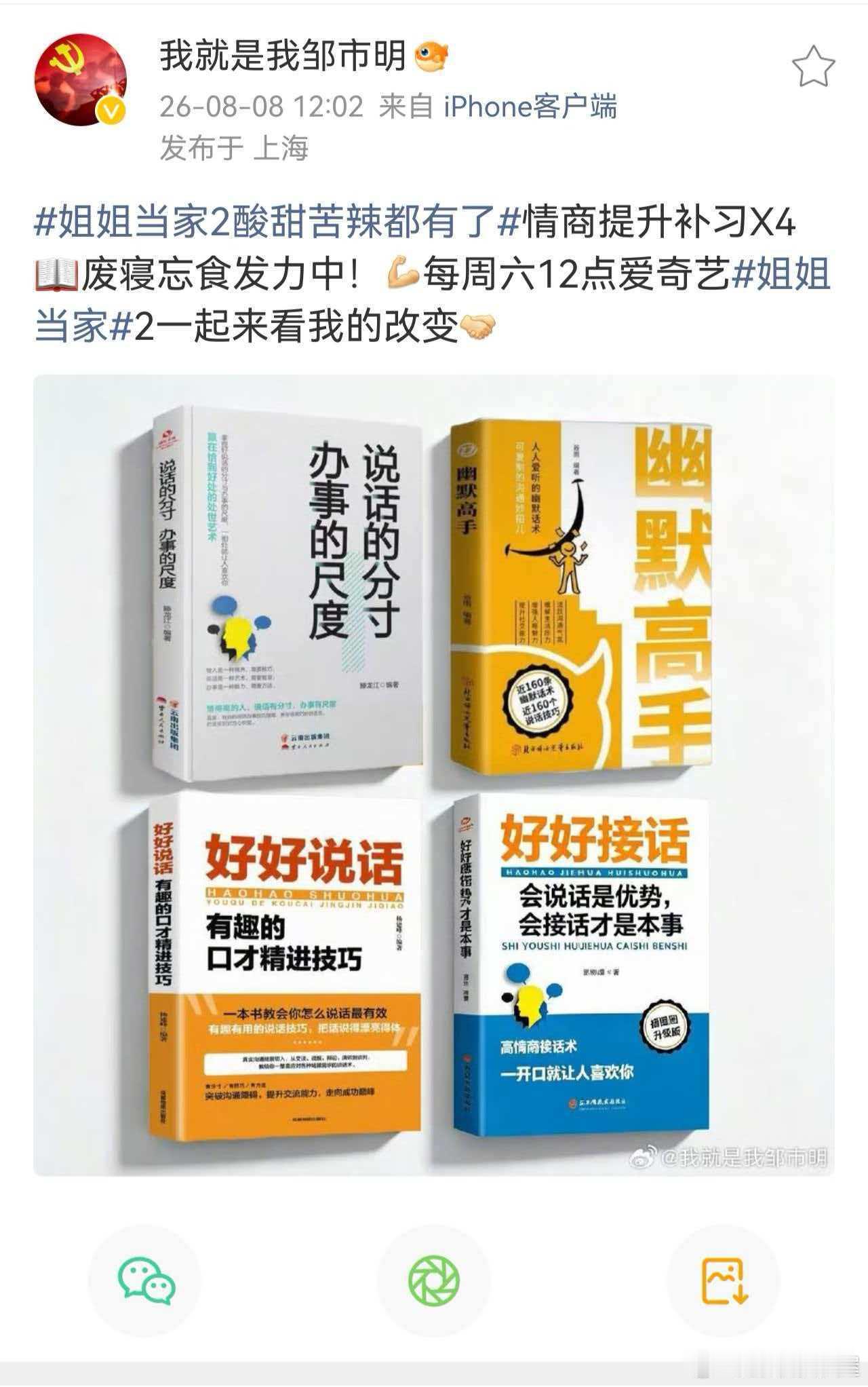 邹市明为冉莹颖恶补4本情商书情商书的受众原来是邹市明姐姐当家邹市明在冉莹颖那里碰