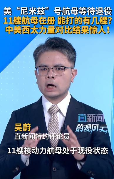这位专家说，美军真正能用的航母，或仅2艘。大家都知道，美国拥有11艘核动力航母，