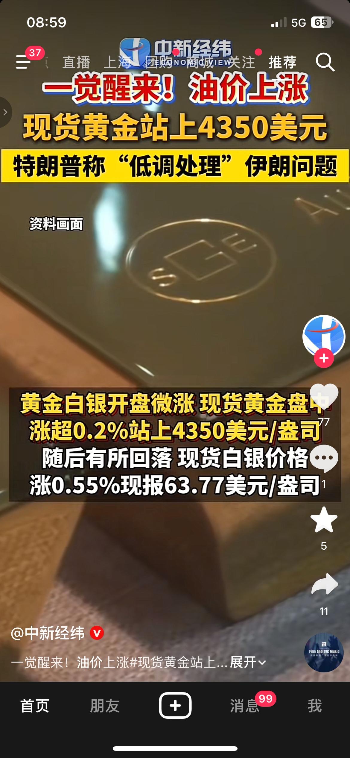 国际市场行情大变！现货黄金冲高逼近4350美元，油价同步走强，全是中东局势在搅动