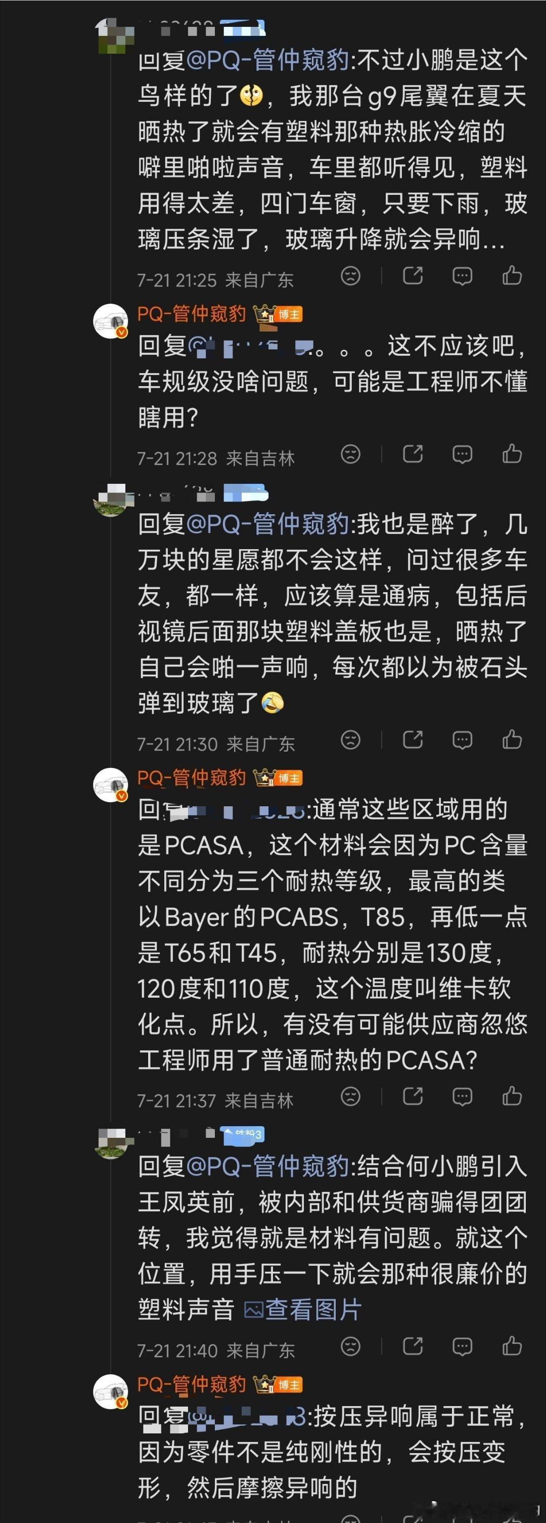 还有类似的鹏友遇到这样的问题吗？【塑料件被晒的噼里啪啦响】 