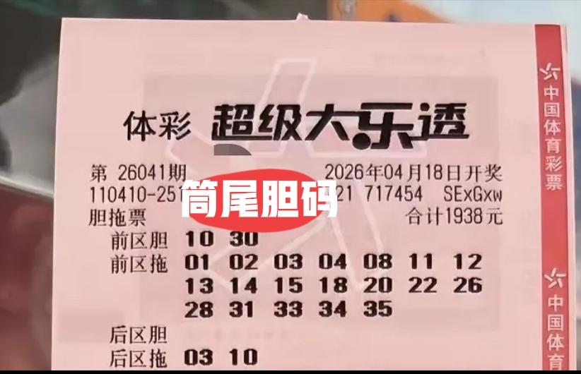 如果说，10和30其中有一个，那么这张票可能会中点小奖，如果一个都没得，那么这张