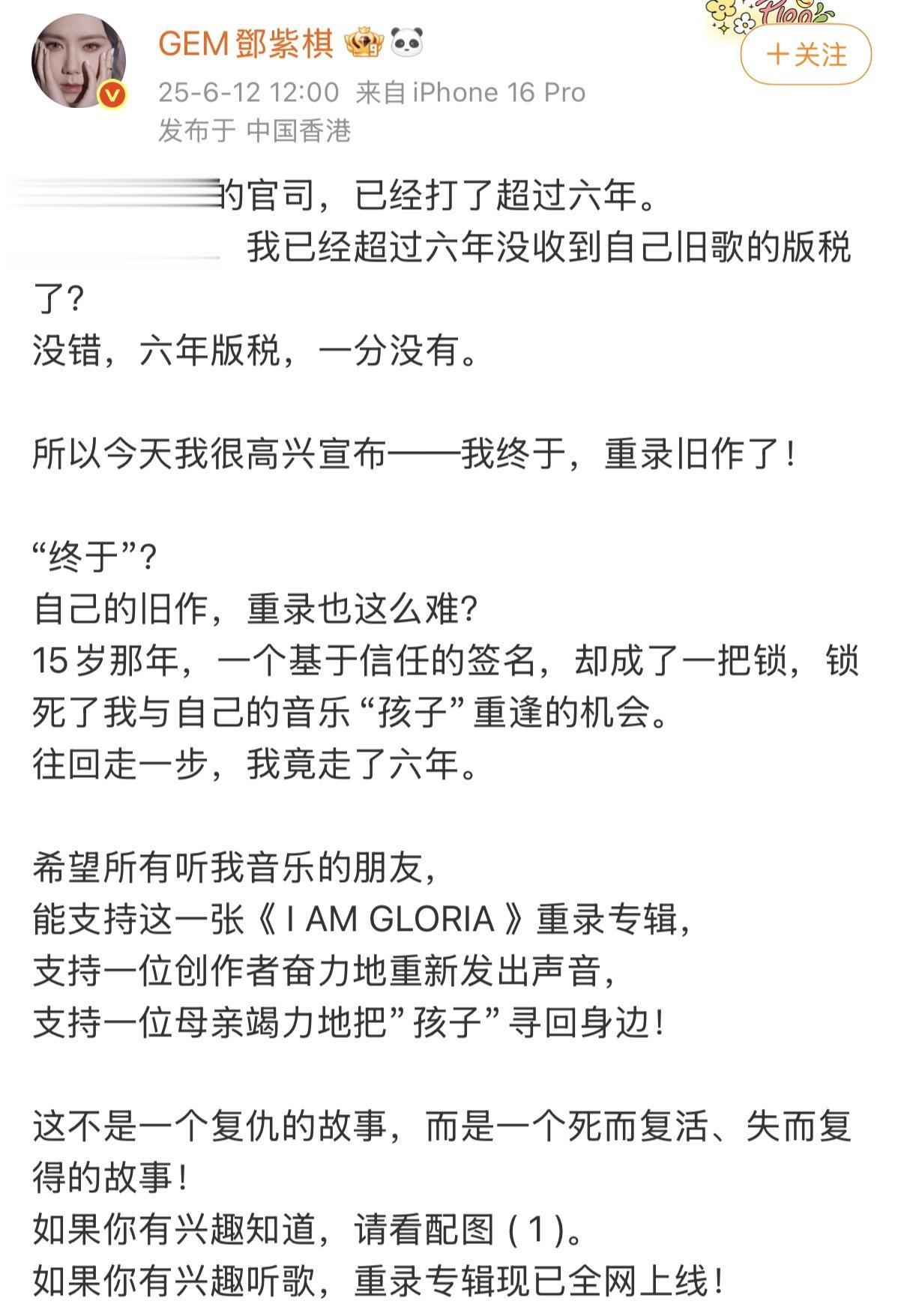 woc！！！重录专辑？！大家快去支持😭啊啊啊啊啊啊邓紫棋你好棒啊