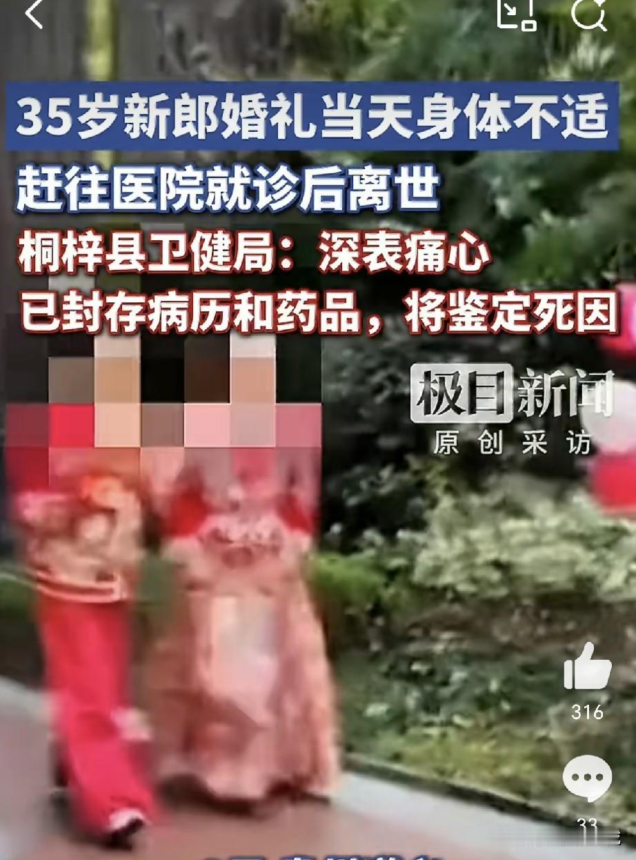 喜事变丧事！遵义桐梓35岁新郎婚宴当天送医抢救无效离世！
 
10月8日，一段视