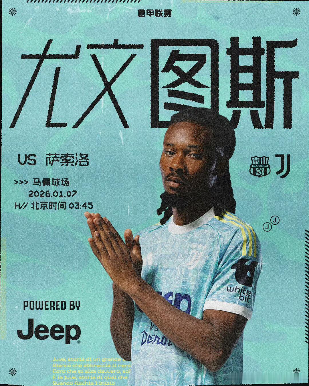 萨索洛出击尤文图斯，好朋友这一把尤文不会再有什么猫腻了吧？最近尤文的表现比较优异