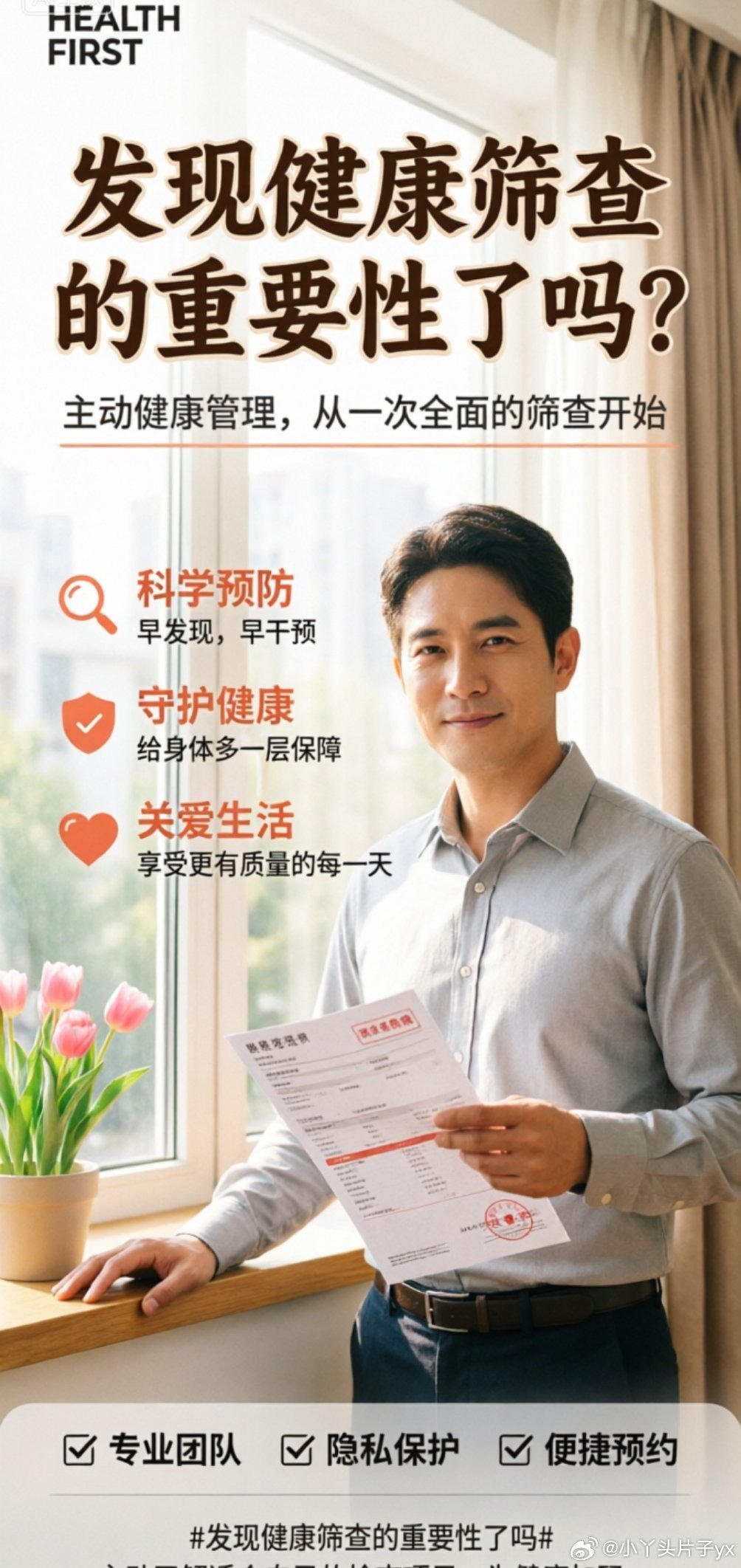 发现健康筛查的重要性了吗我们总以为，只有身体发出疼痛、不适的信号时，才需要去医院