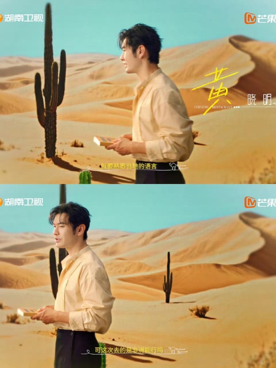 黄晓明说阿拉伯语烫嘴啊哈晓明哥又解锁了一国语言[举手]要去非洲狂练阿拉伯语，刚开