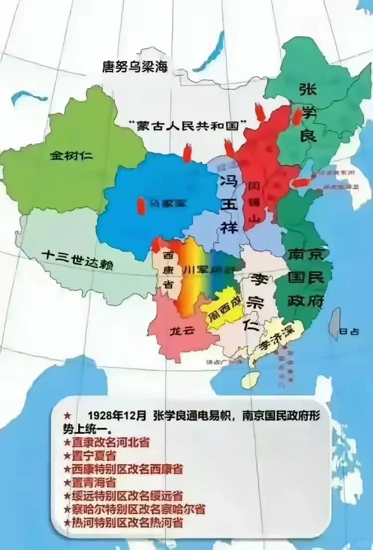 1928年中国地图，蒋校长还有多少对手？