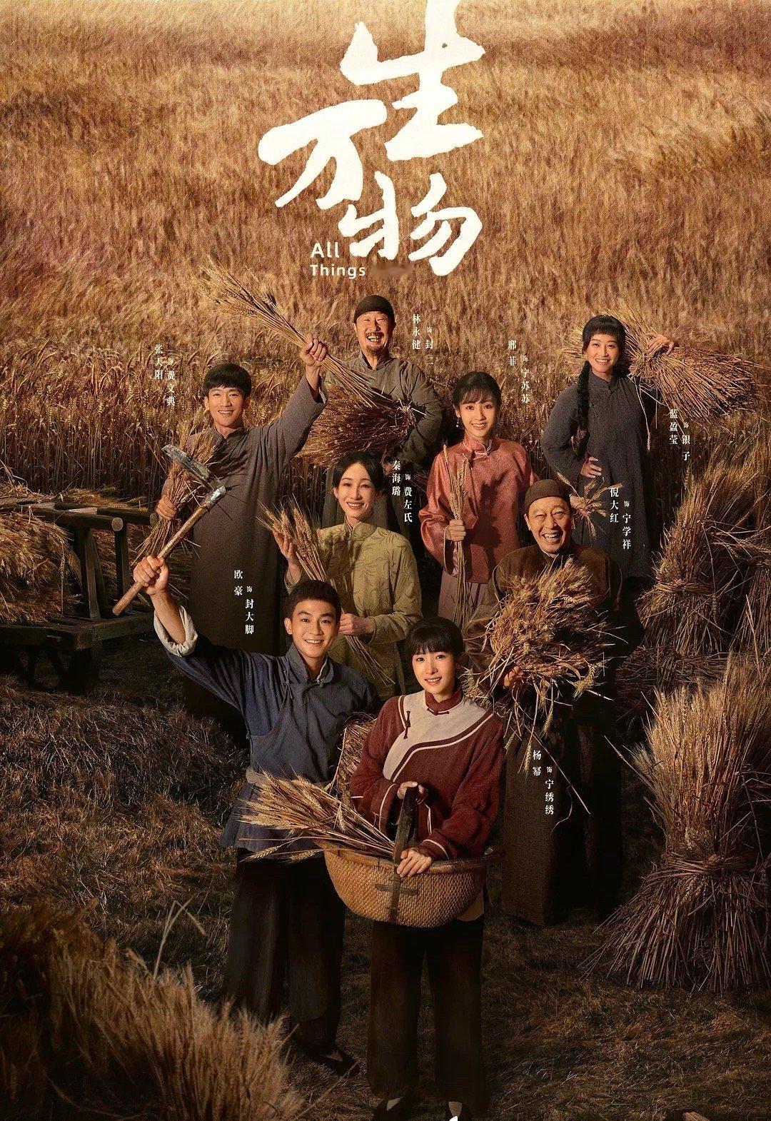 每天最开心的时光就是追《生万物》，但是也有几点疑惑，一直想说：1，天牛庙村到底有