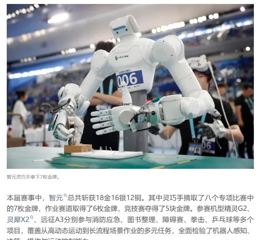 2056台机器人同台参赛，智元断层第一🏆16个国家、666支队伍、2056台机