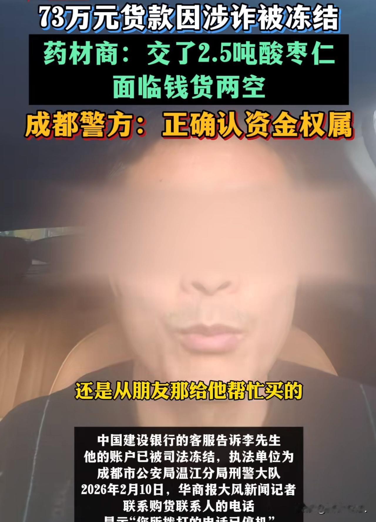 陕西渭南，男子做中药材购销的，有个大客户主动向他定2.5吨酸枣仁，财神爷找上门来