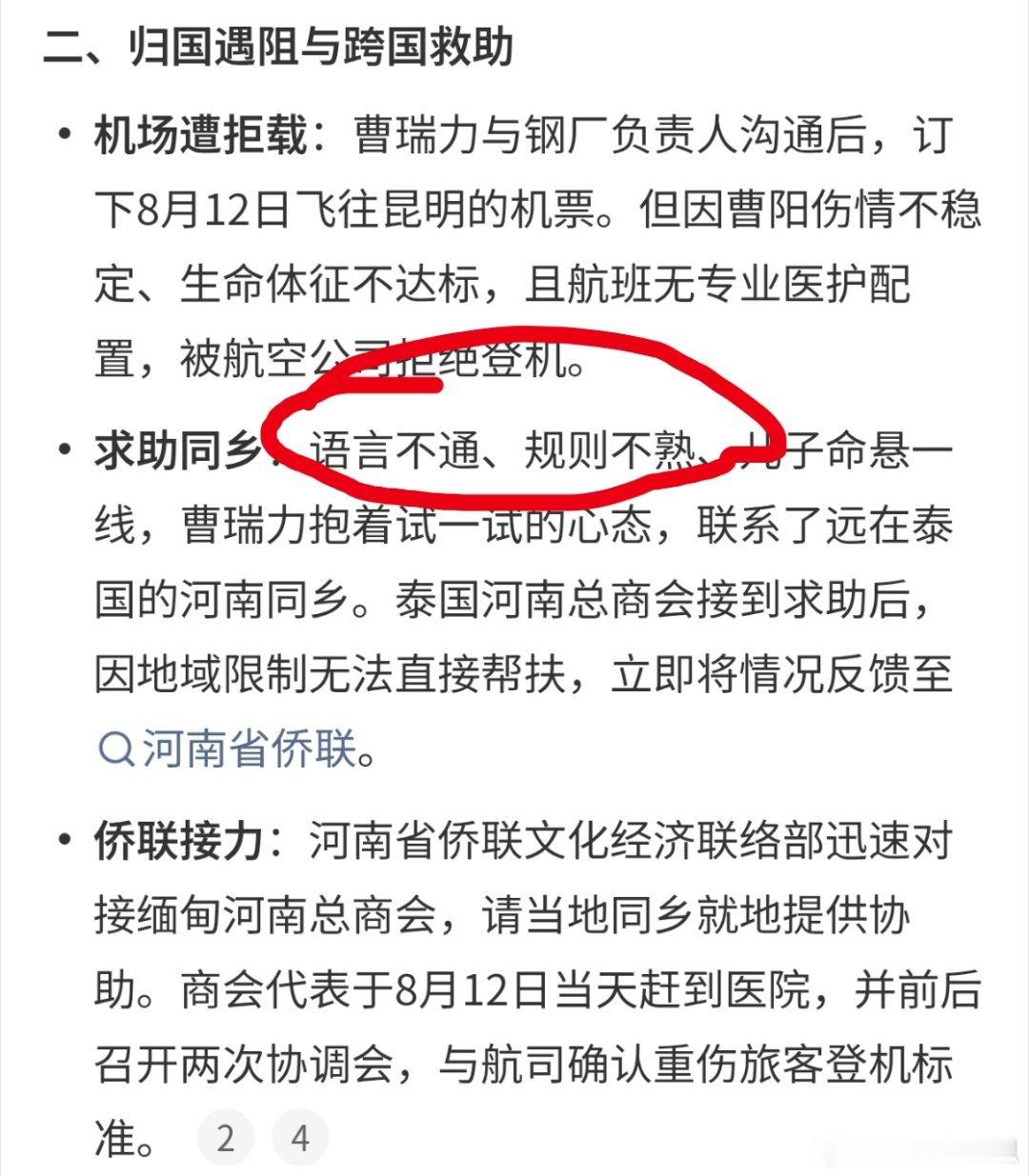 57岁货车司机赴缅甸救重度烧伤儿子找关键词：语言不通、规则不熟，论知识重要性。河