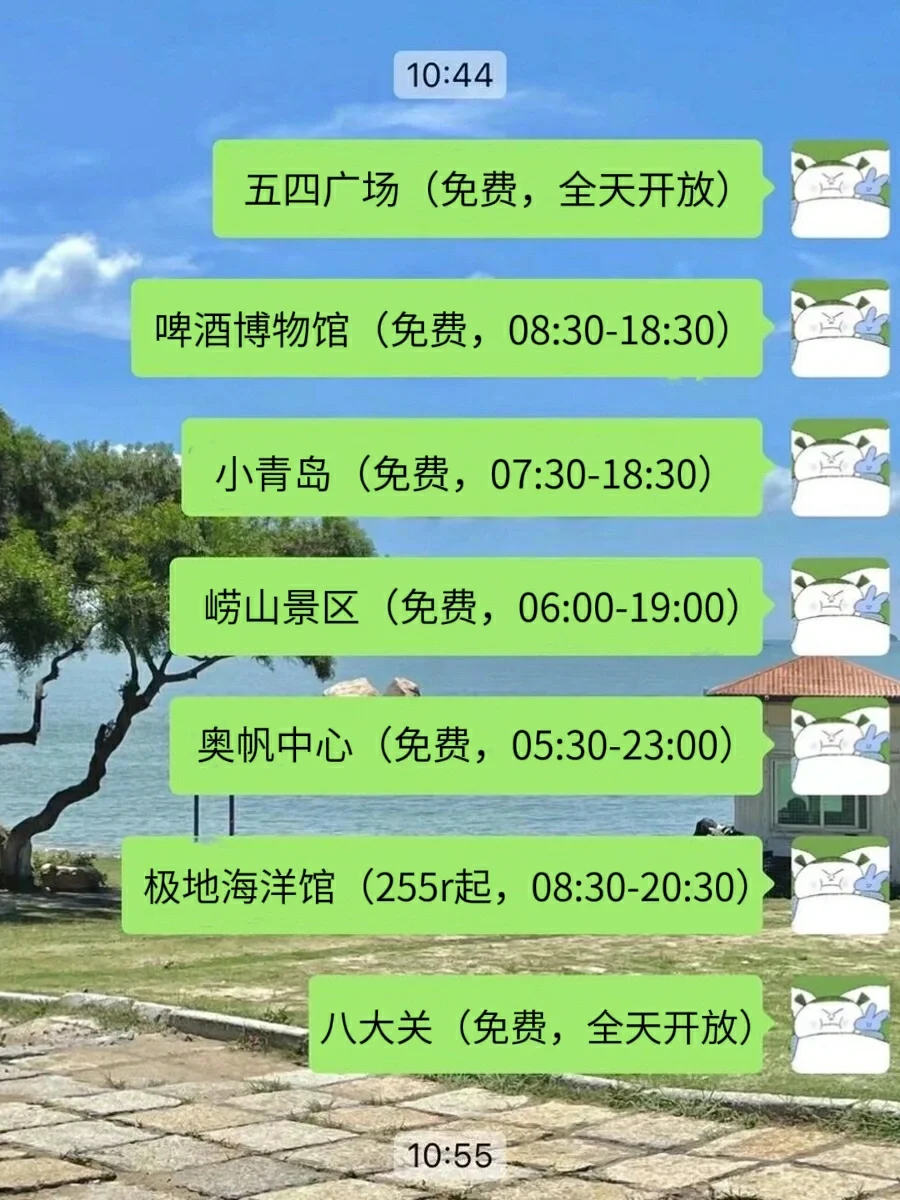 青岛会惩罚每一个不提前做攻略的人😭