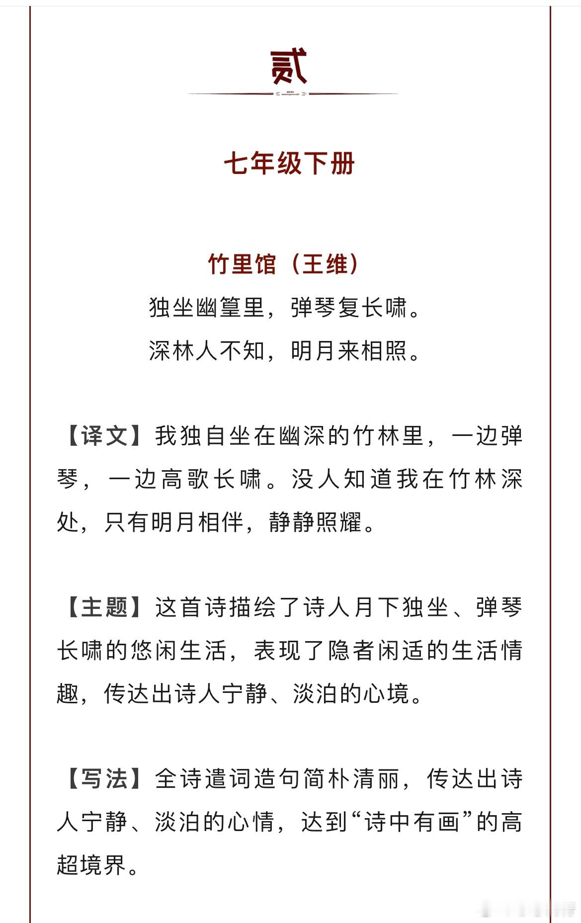 【初中语文】必背古诗词+赏析大全（全六册之七年级下册13首）家长和学生赶紧保存好
