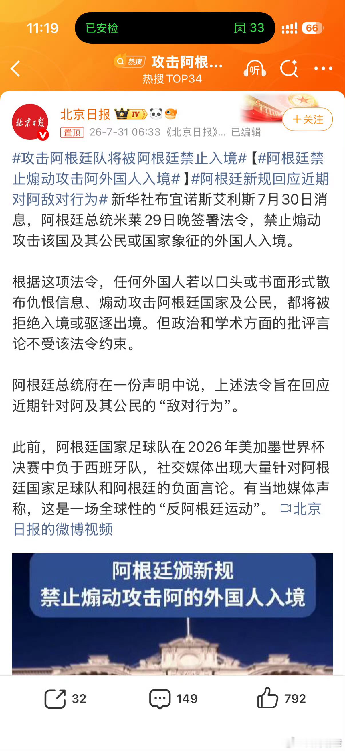 世界杯输球之后网上骂战不断，阿根廷直接出台新规⚖️米莱签署最新法令，煽动攻击阿根