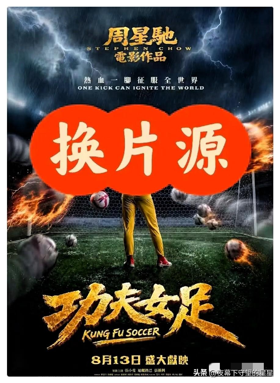 我有一种强烈的预感，
接下来电影圈要变天了，
因为周星驰开启了一个很特别的赛道，