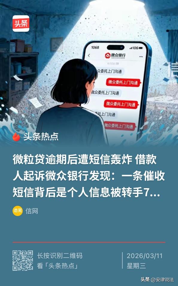 “值得学习！”广东深圳，女子在微粒贷上借了6.5万元，因逾期还款，不仅被虚拟手机