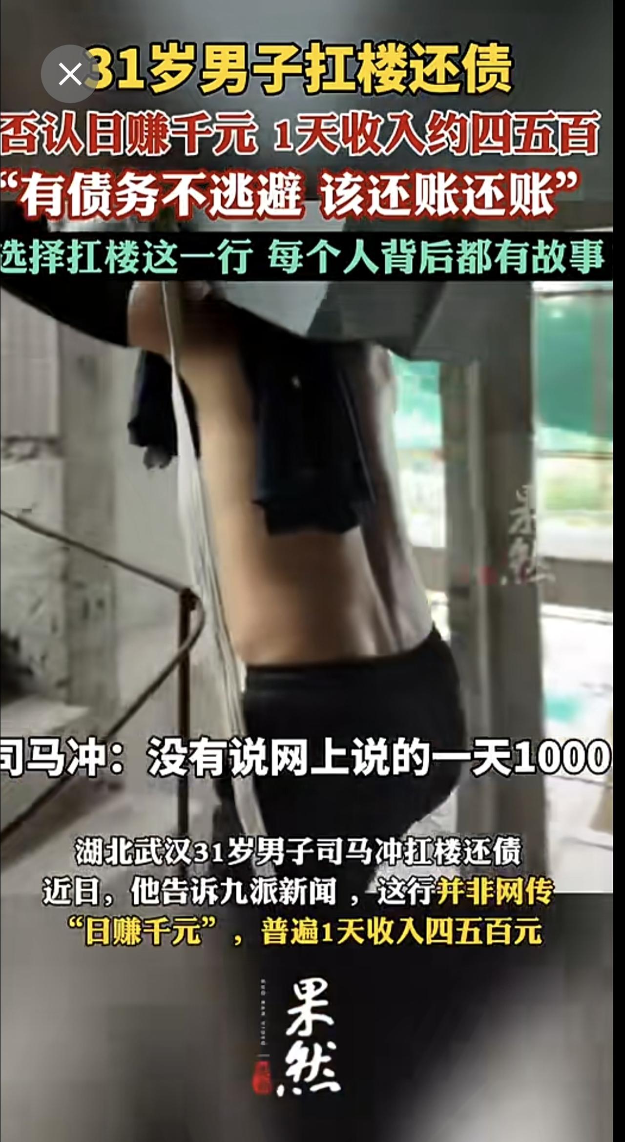 31岁男子扛楼还债。