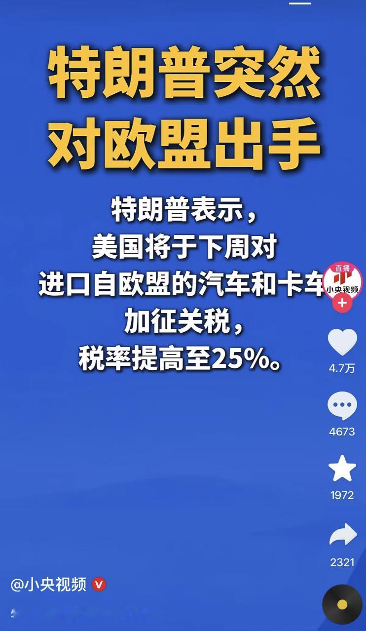 欧盟活该啊。 