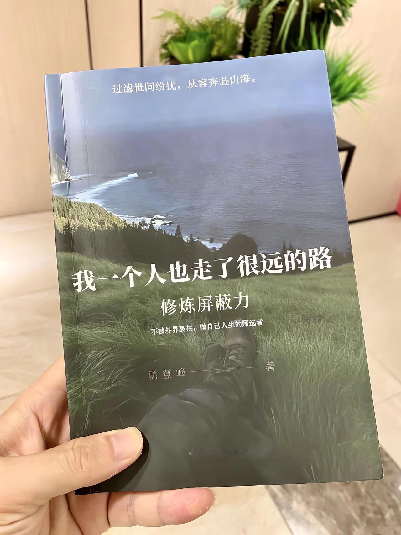 过滤世间纷扰，从容奔赴山海。能治愈你的从来不是某件事某个人，而是学会认真爱自己的