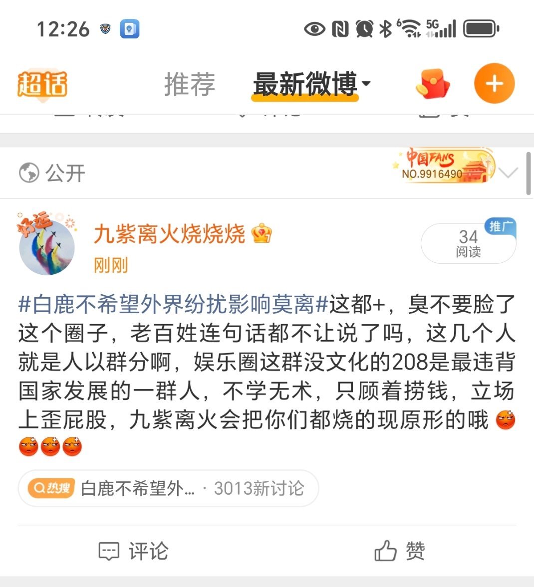 白鹿不希望外界纷扰影响莫离208捂嘴只会反噬的更深哦 