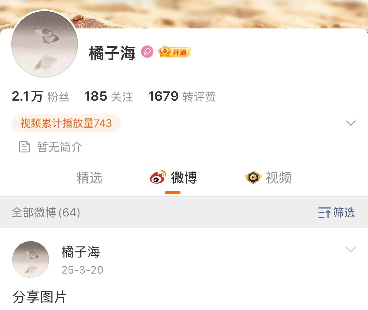 突然发现一个很搞笑的事，橘子海乐队号称橘子海这三个字是他们的，但是这三个字的微博